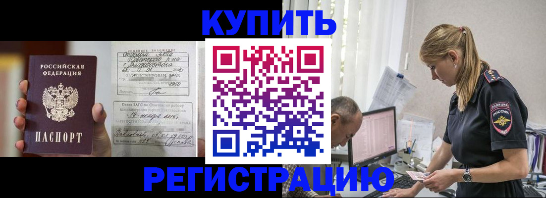 купить прописку в Тюкалинске